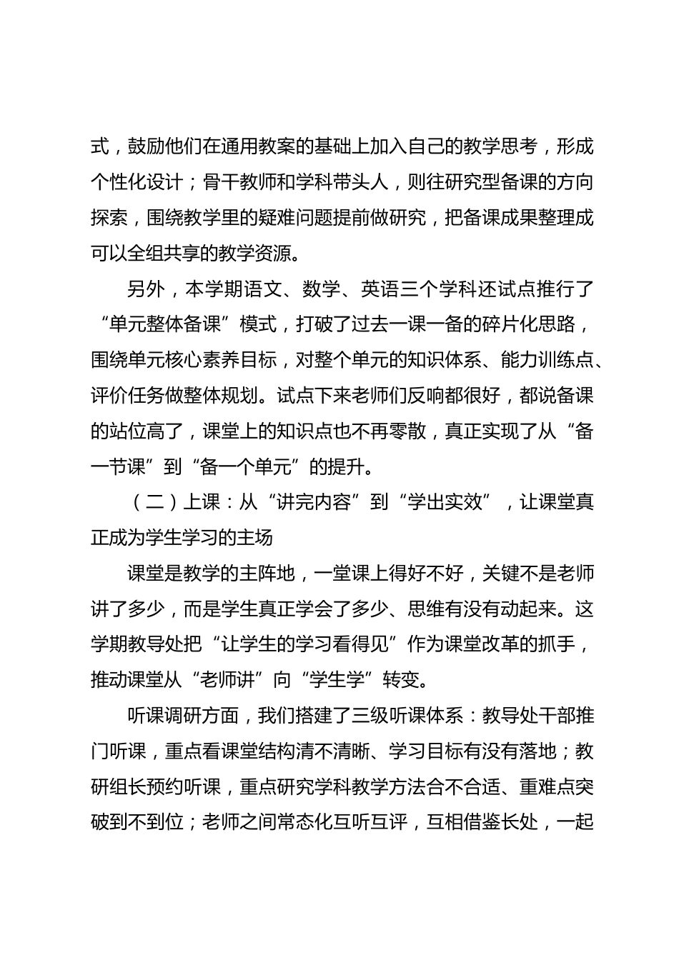 春季小学教导处工作总结:从“管到位”到“教出彩”,五环节下足细功夫 教学质量实打实提升_第3页