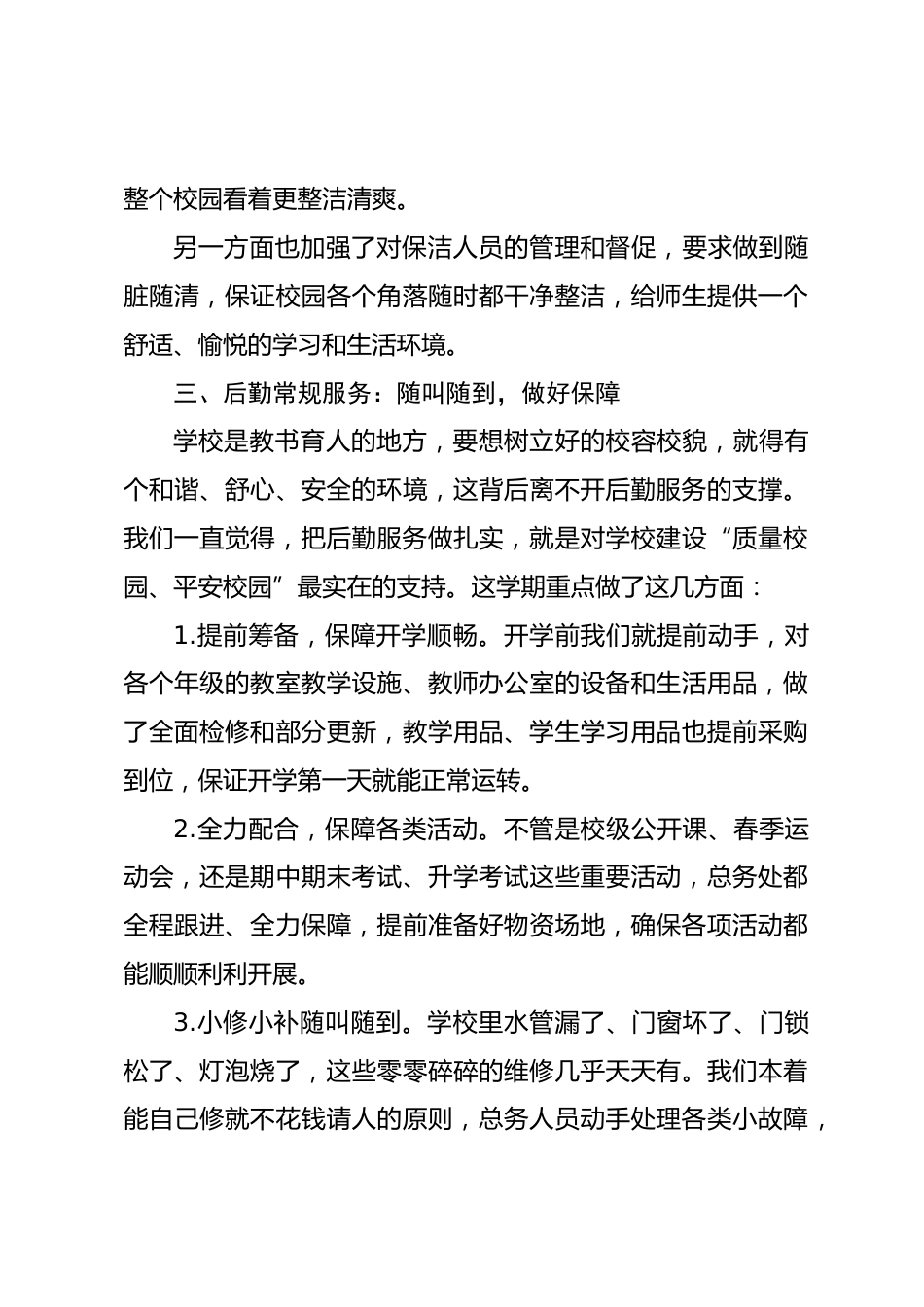 春季学期总务主任工作总结:守好后勤摊子,也还有不少待改进的地方_第3页