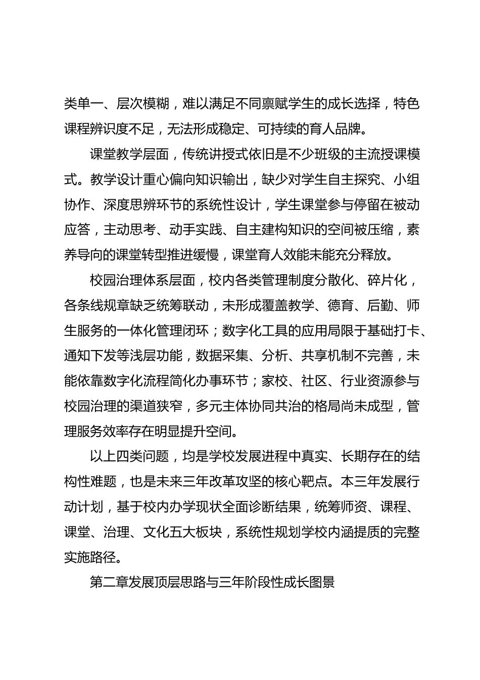 学校高质量发展3年行动计划:以数字流转优化校园治理,让师生减负落地生根_第2页