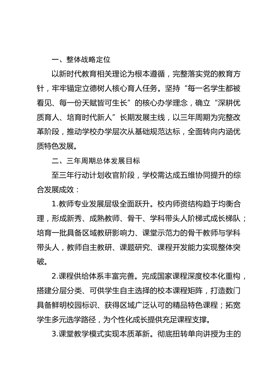 学校高质量发展3年行动计划:以数字流转优化校园治理,让师生减负落地生根_第3页