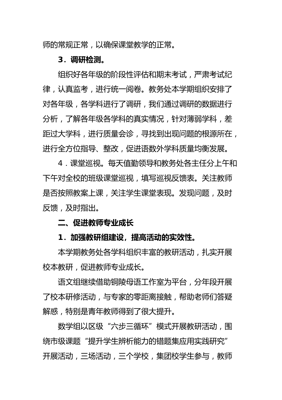2025-2026年第二学期小学教导处工作总结:砥砺深耕守初心 笃行致远再出发_第2页