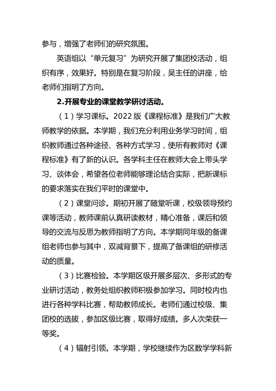 2025-2026年第二学期小学教导处工作总结:砥砺深耕守初心 笃行致远再出发_第3页