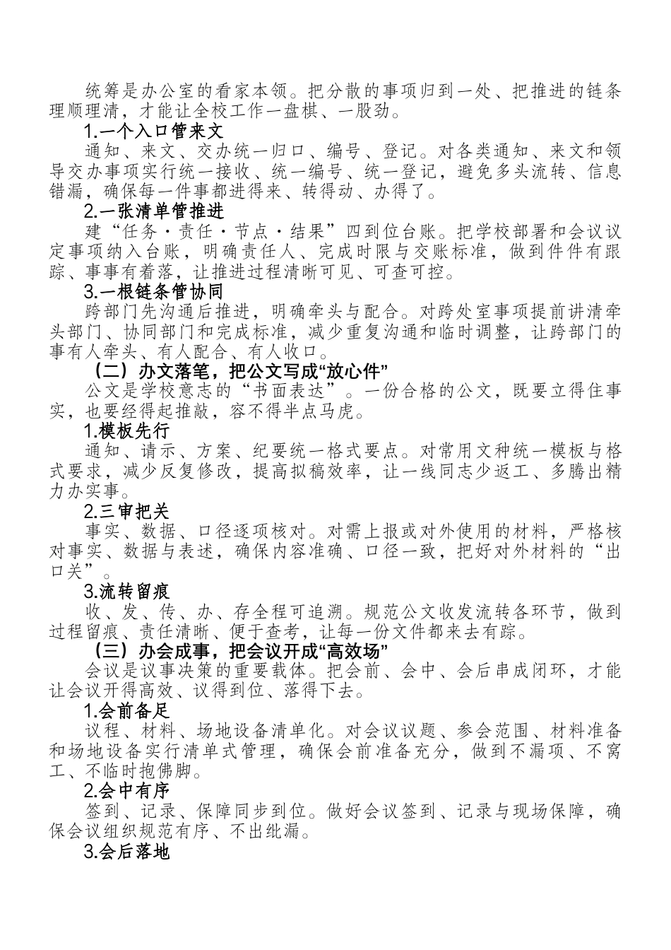 2025-2026学年第二学期学校办公室工作总结——把平凡的事做到位,让寻常的日子见真功_第2页