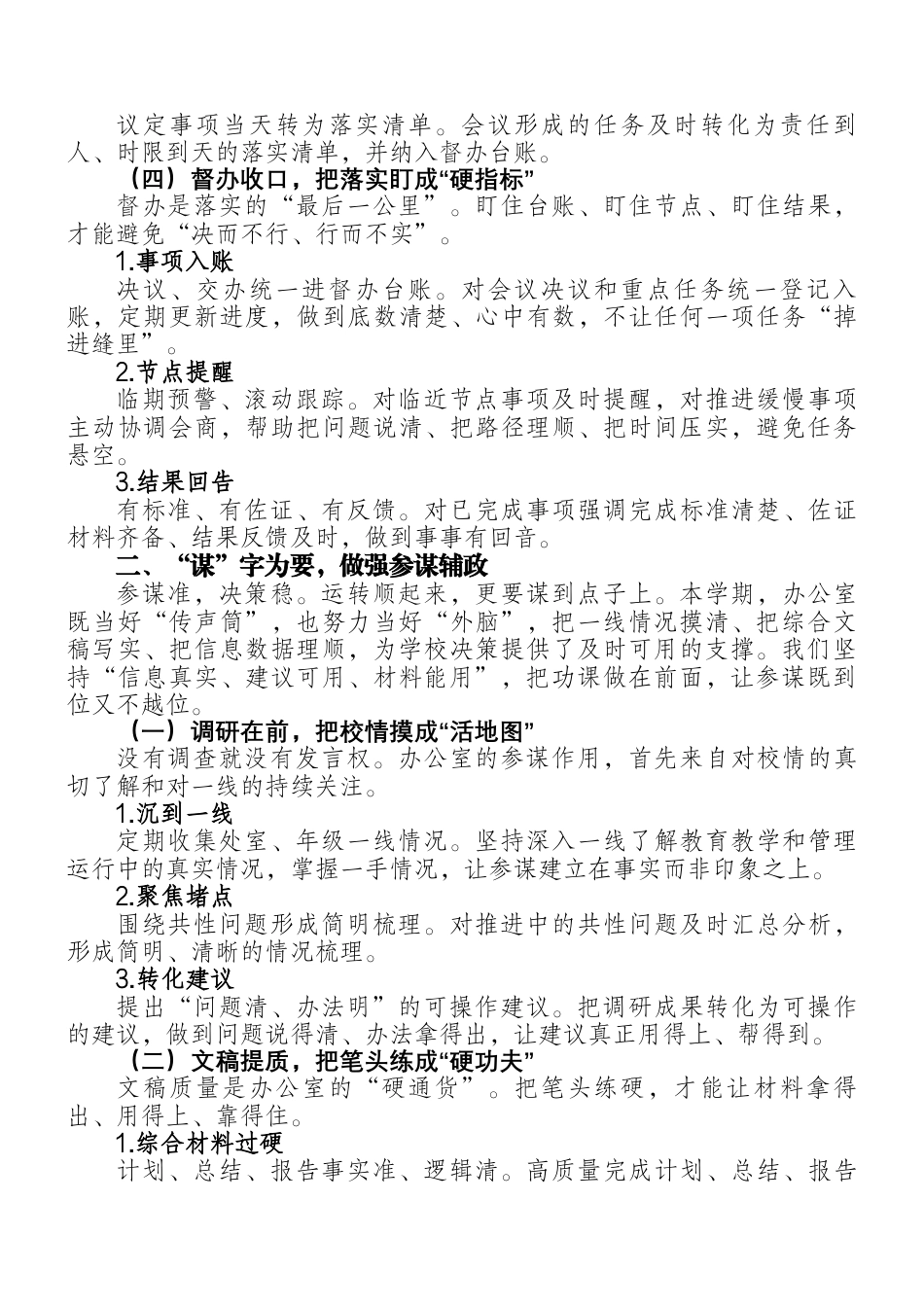 2025-2026学年第二学期学校办公室工作总结——把平凡的事做到位,让寻常的日子见真功_第3页