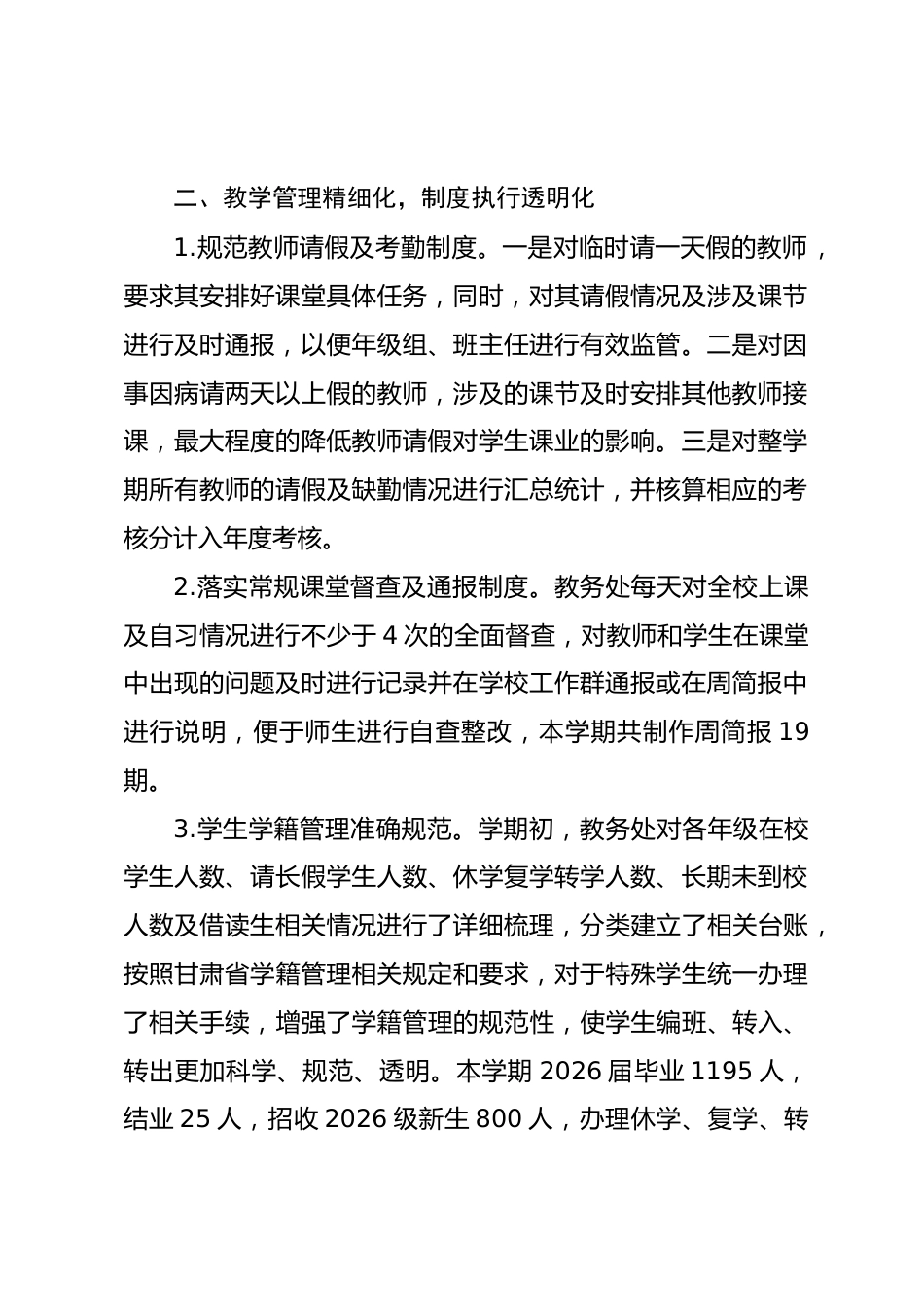 2025-2026年第二学期中学教导处工作总结_第2页
