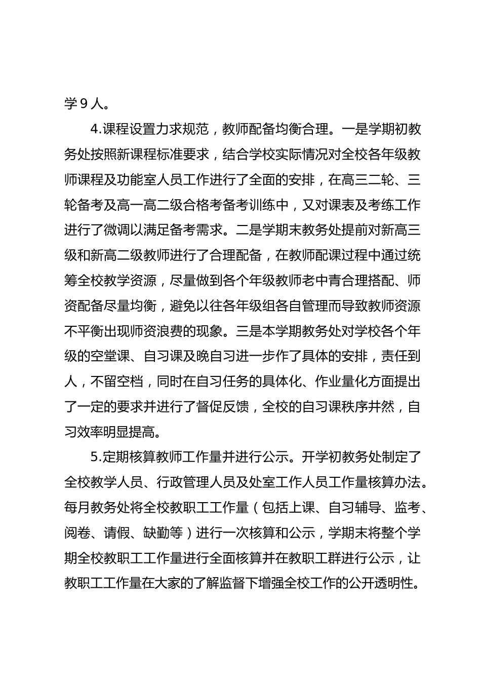 2025-2026年第二学期中学教导处工作总结_第3页