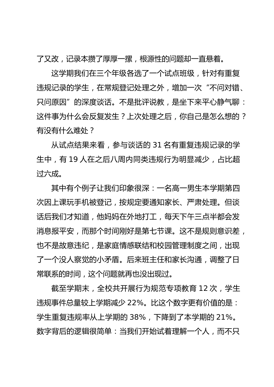 2025-2026第二学期政教处工作总结:管行为不难,难的是读懂行为背后的人_第2页