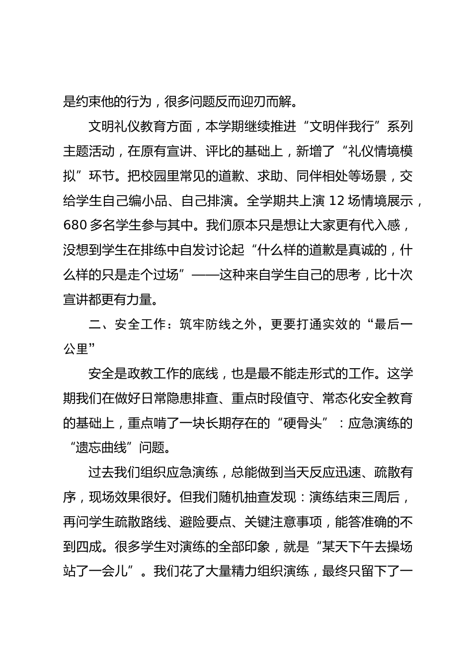 2025-2026第二学期政教处工作总结:管行为不难,难的是读懂行为背后的人_第3页