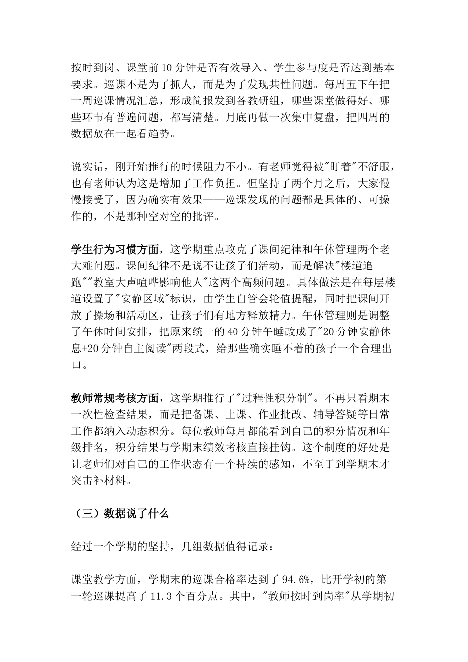 学校2025—2026学年度春季学期亮点工作总结:抓常规、攻重点、蹚新路、见实效!_第2页