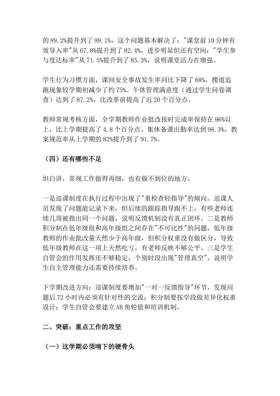 学校2025—2026学年度春季学期亮点工作总结:抓常规、攻重点、蹚新路、见实效!_第3页