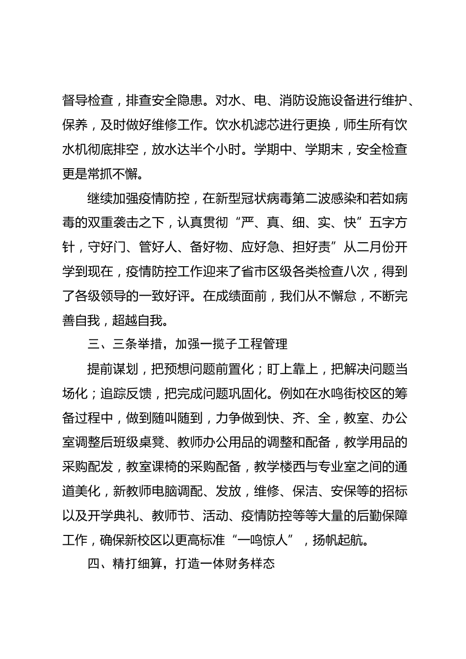 2025-2026年第二学期小学总务工作总结_第2页