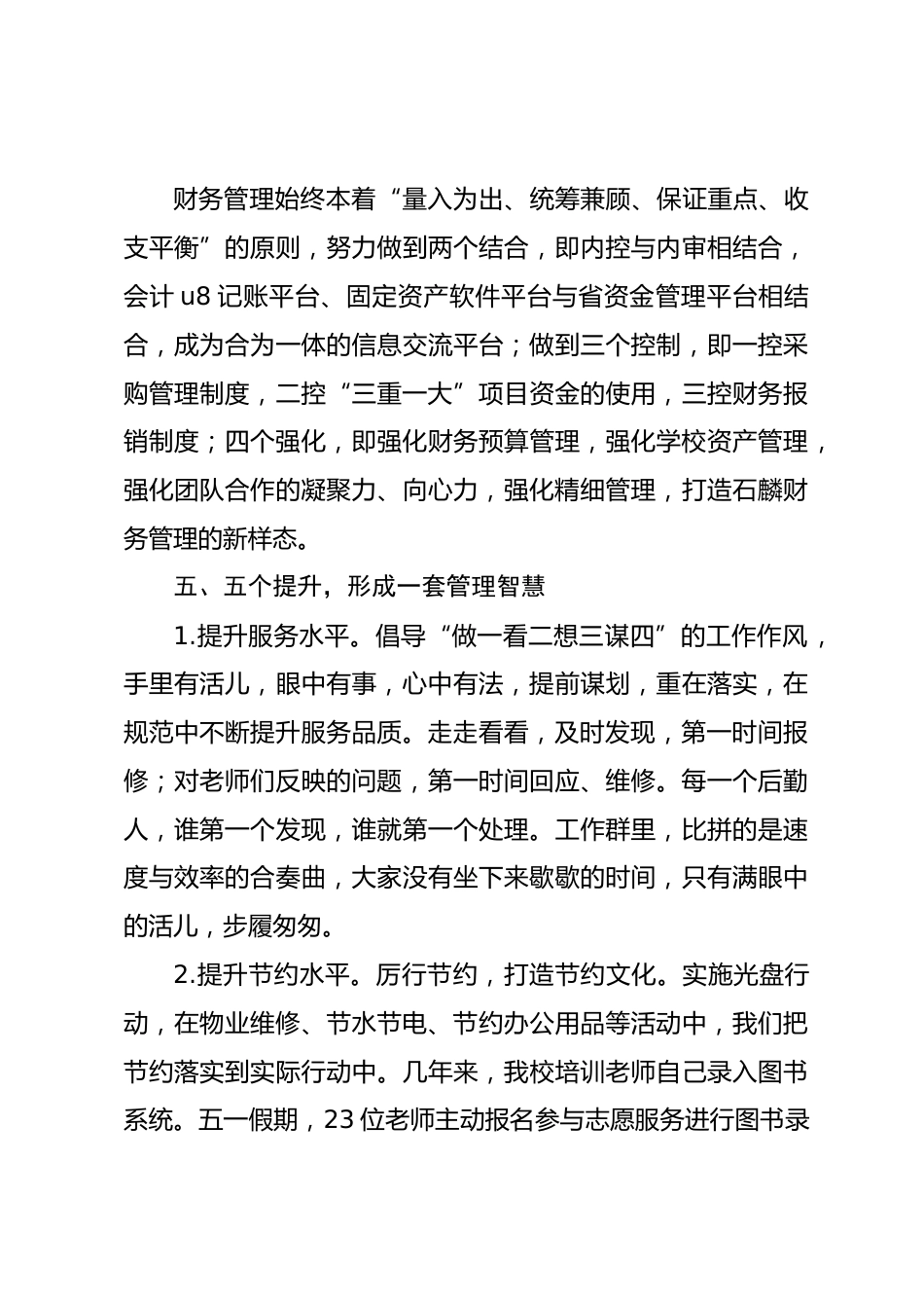 2025-2026年第二学期小学总务工作总结_第3页