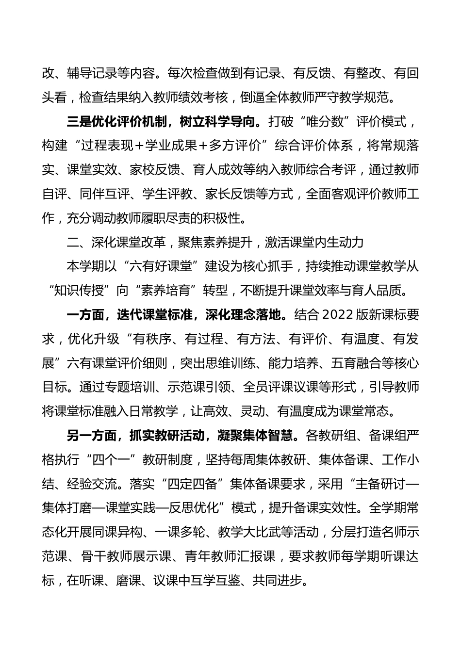 2025-2026学年第二学期教导处工作总结——龙骧虎步深耕教坛，笃行实干再启新篇_第2页