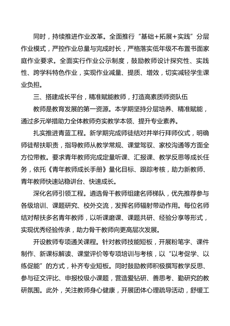 2025-2026学年第二学期教导处工作总结——龙骧虎步深耕教坛，笃行实干再启新篇_第3页