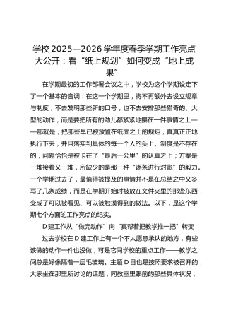 学校2025—2026学年度春季学期工作亮点大公开：看“纸上规划”如何变成“地上成果”