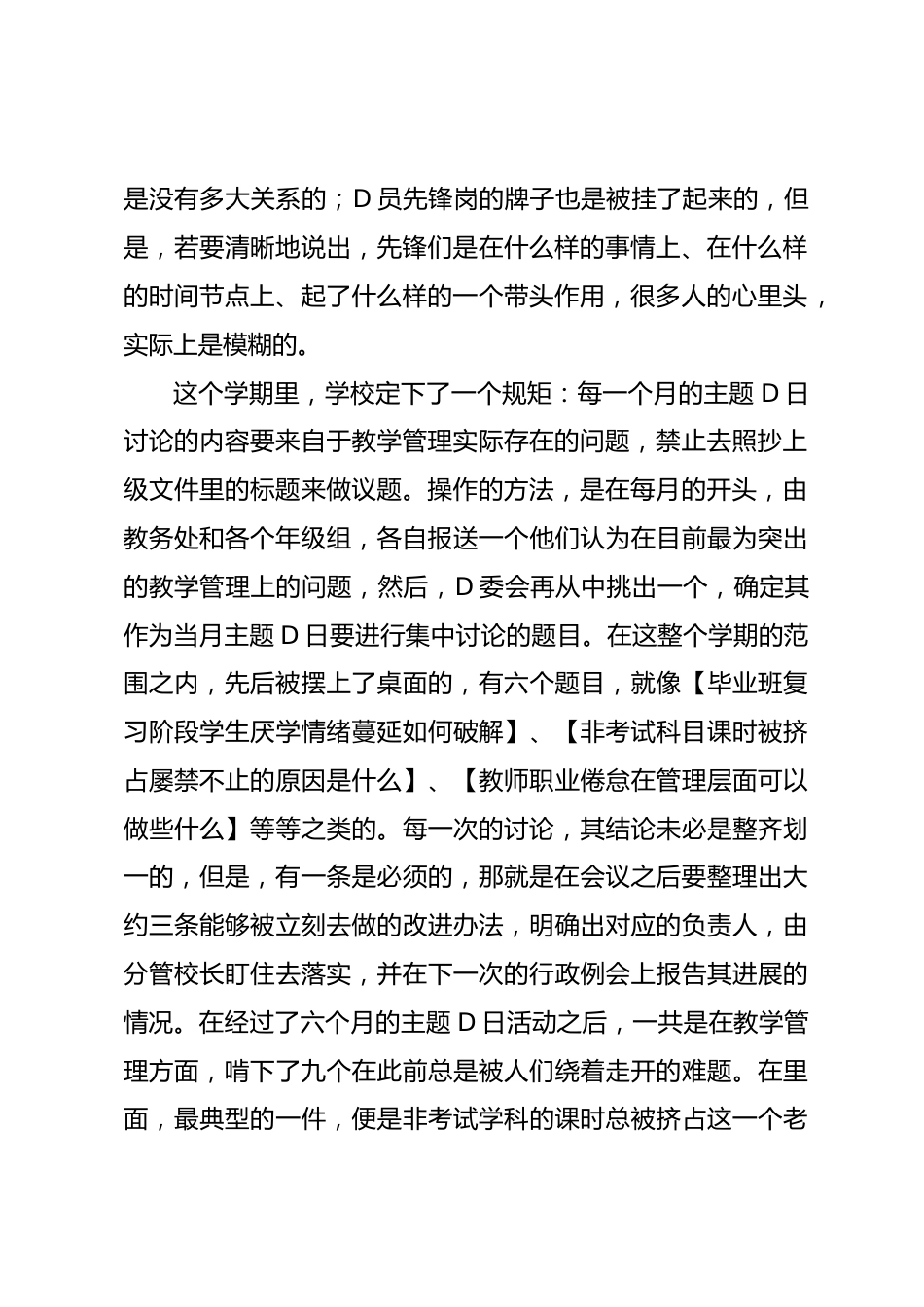 学校2025—2026学年度春季学期工作亮点大公开:看“纸上规划”如何变成“地上成果”_第2页