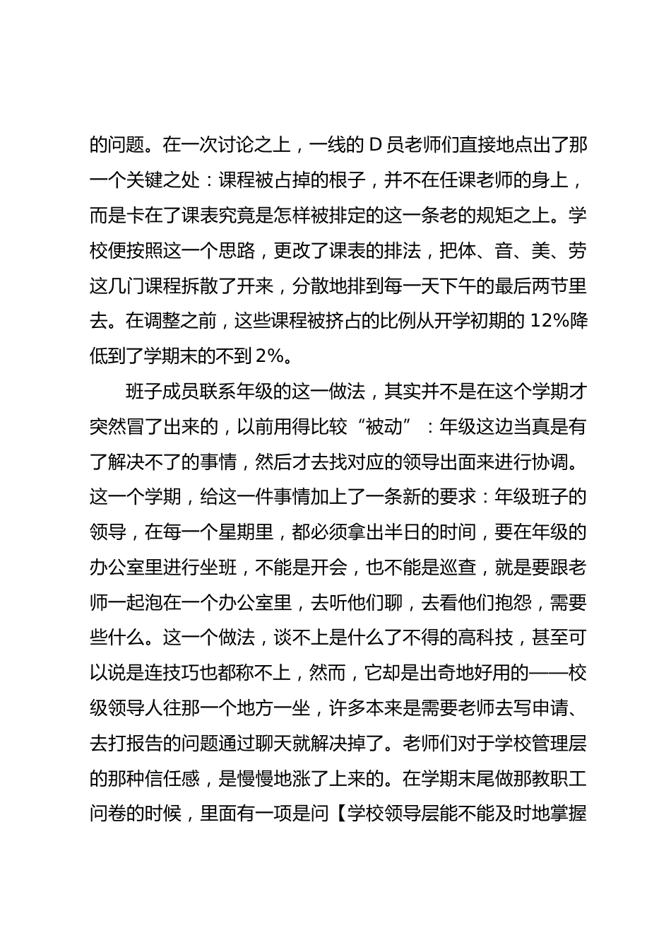 学校2025—2026学年度春季学期工作亮点大公开:看“纸上规划”如何变成“地上成果”_第3页