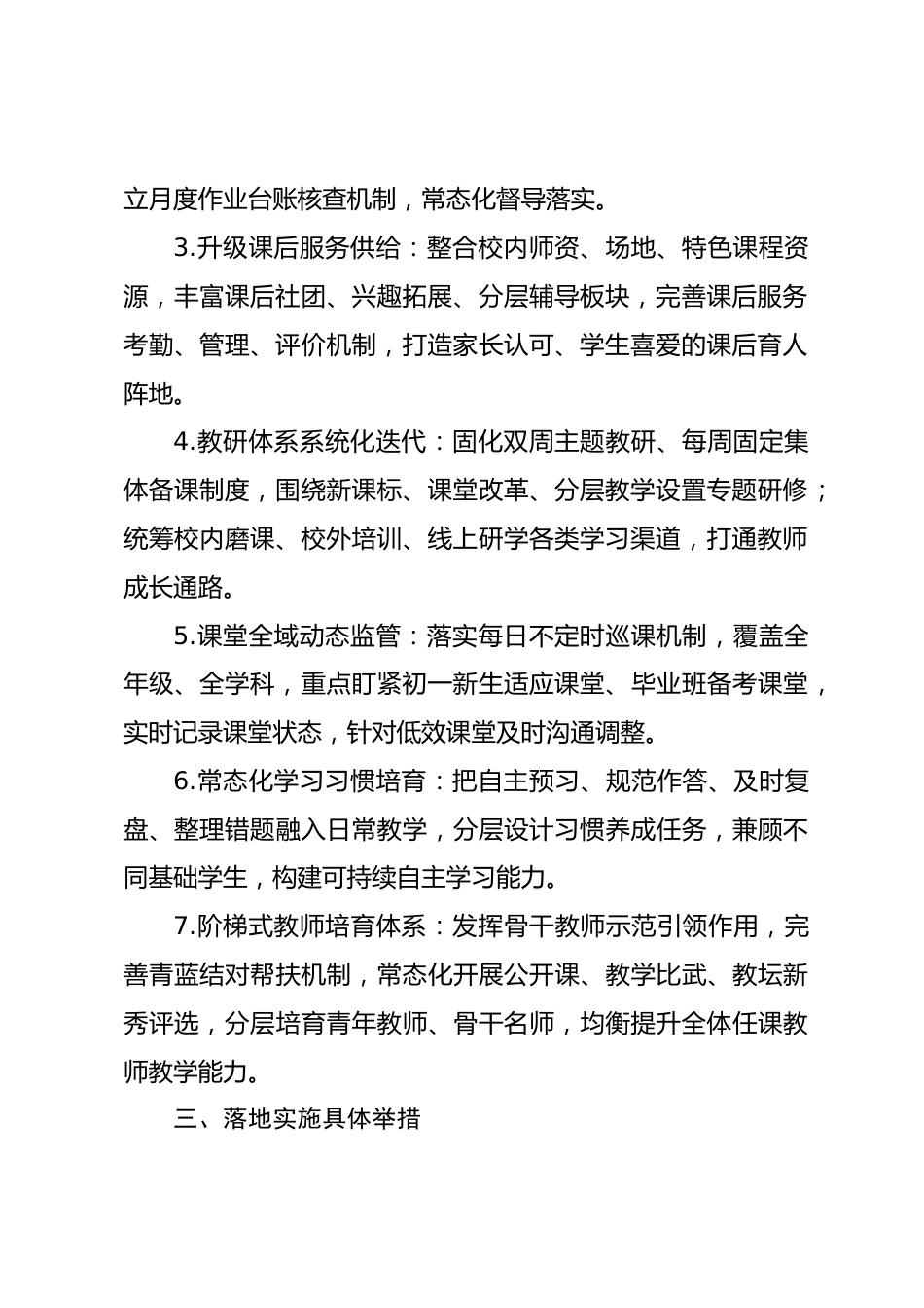 2026年秋季第一学期教导处统筹推进教学提质工作规划_第2页