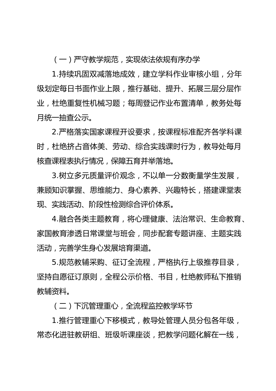 2026年秋季第一学期教导处统筹推进教学提质工作规划_第3页