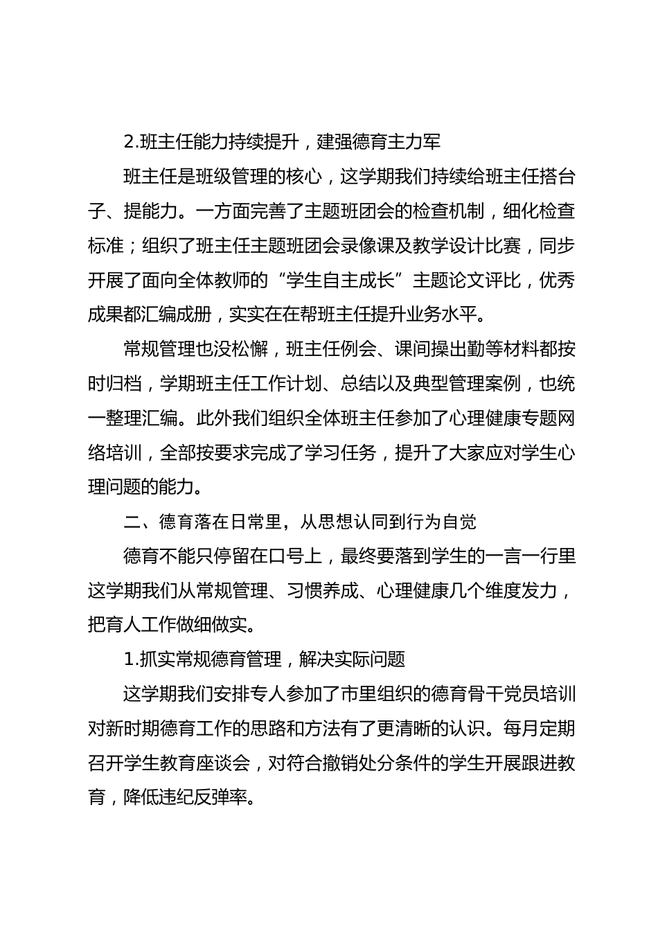 2026春季学校政教处工作总结:时常回头检视,才能走得更稳_第2页