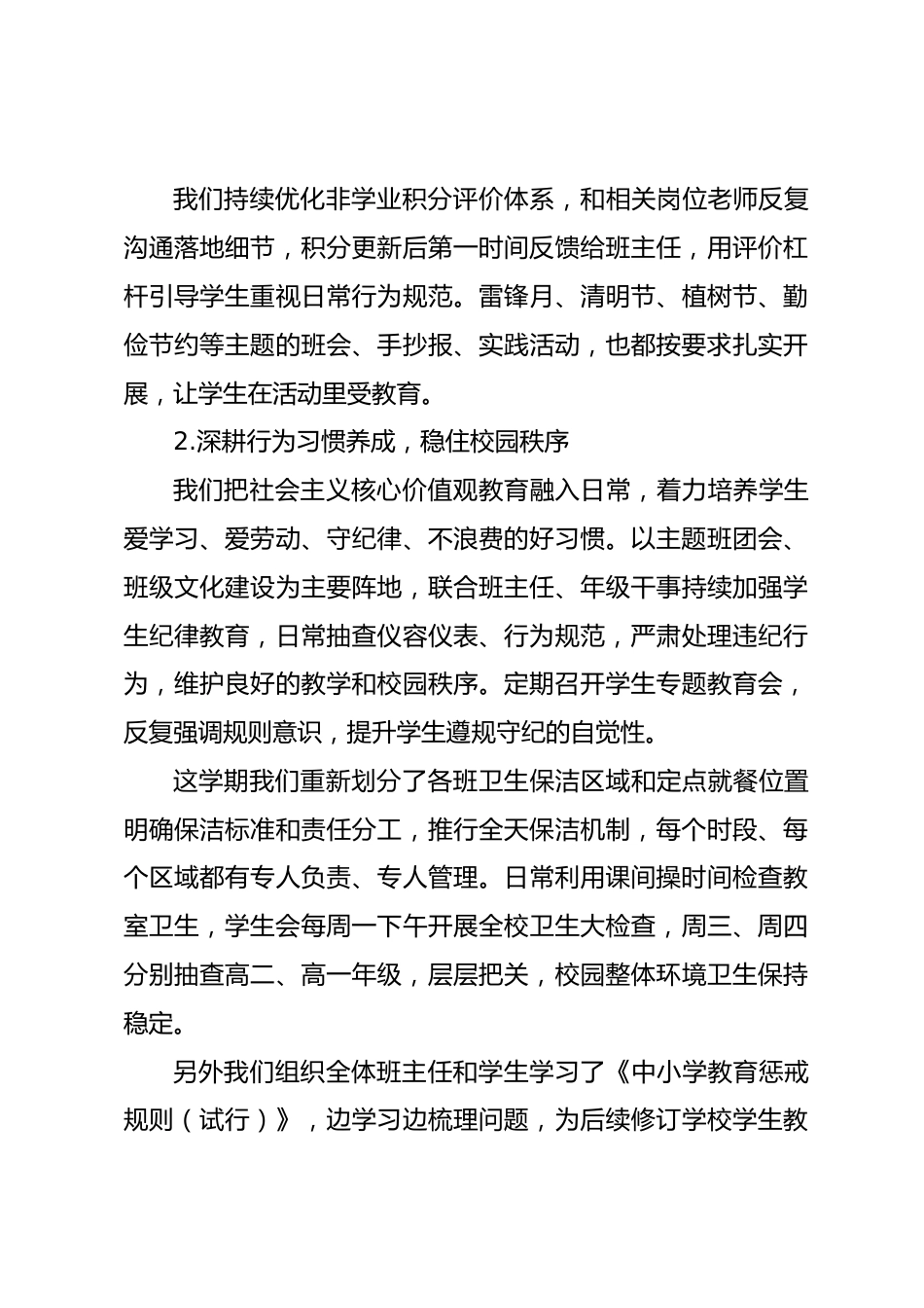2026春季学校政教处工作总结:时常回头检视,才能走得更稳_第3页