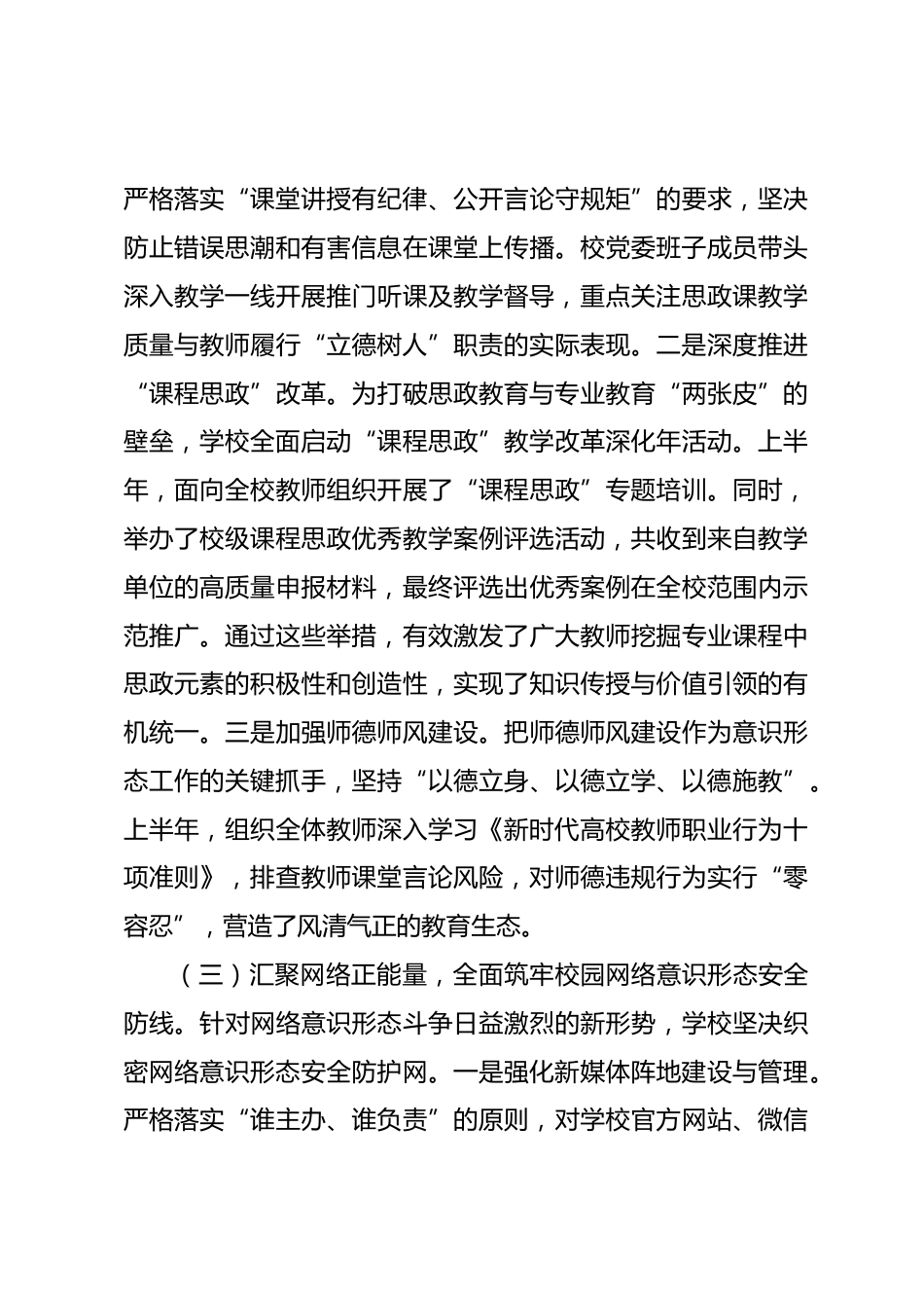 学校2026年上半年意识形态工作情况报告_第3页