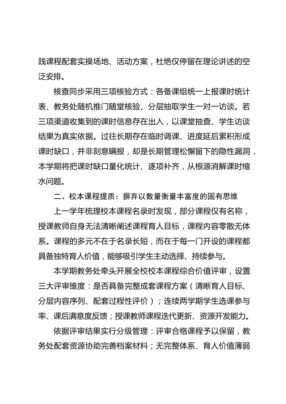 2026秋教务处工作规划:让每一间教室,真正长出真实的学习_第2页