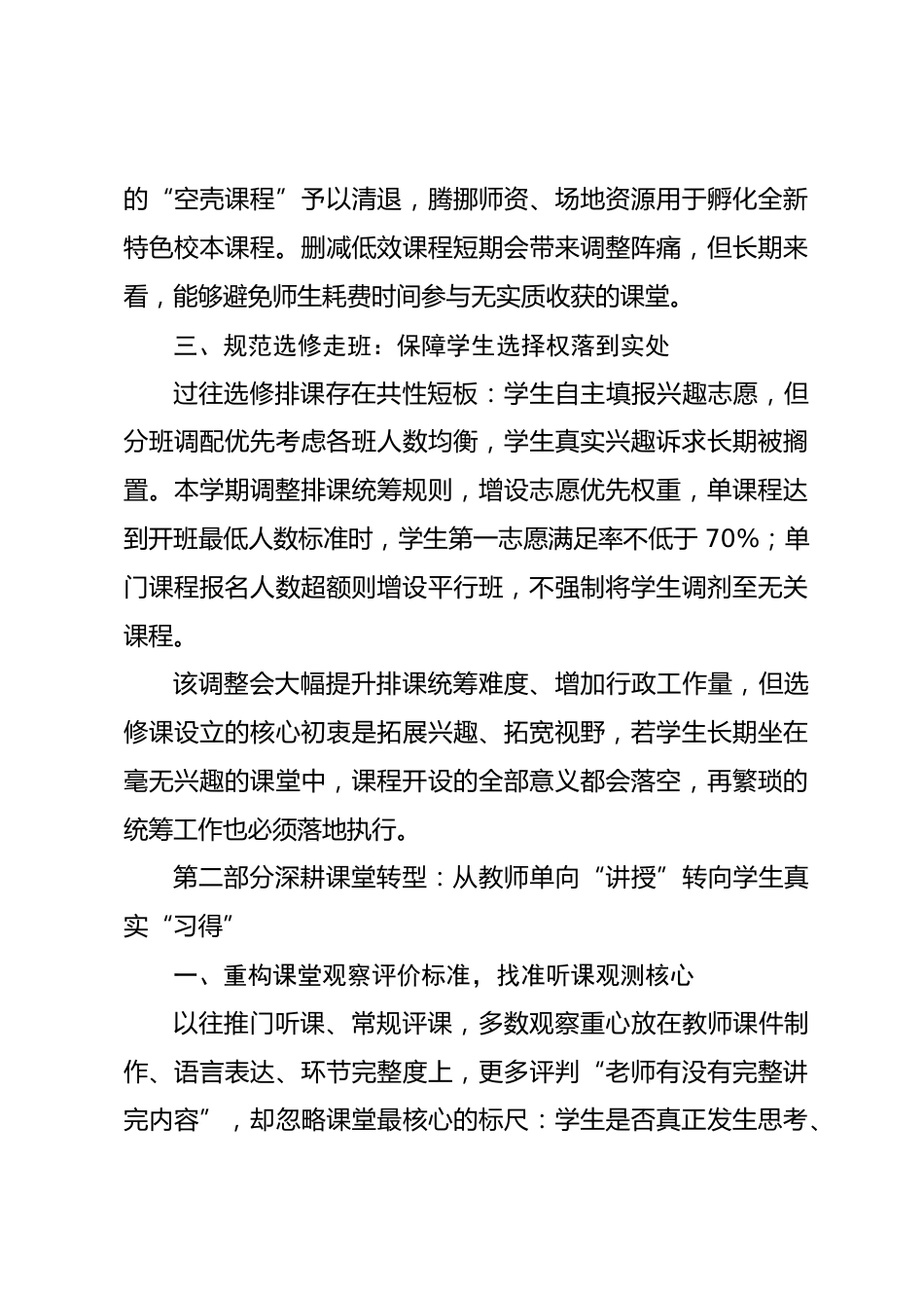 2026秋教务处工作规划:让每一间教室,真正长出真实的学习_第3页