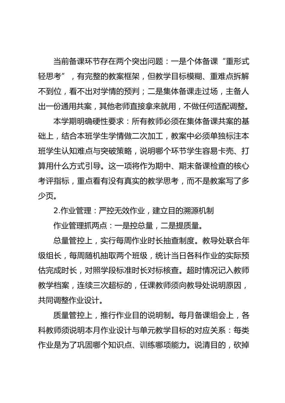 2026-2027学年第一学期学校教导处工作计划:错题分析做进日常,成长记录落到实处_第2页