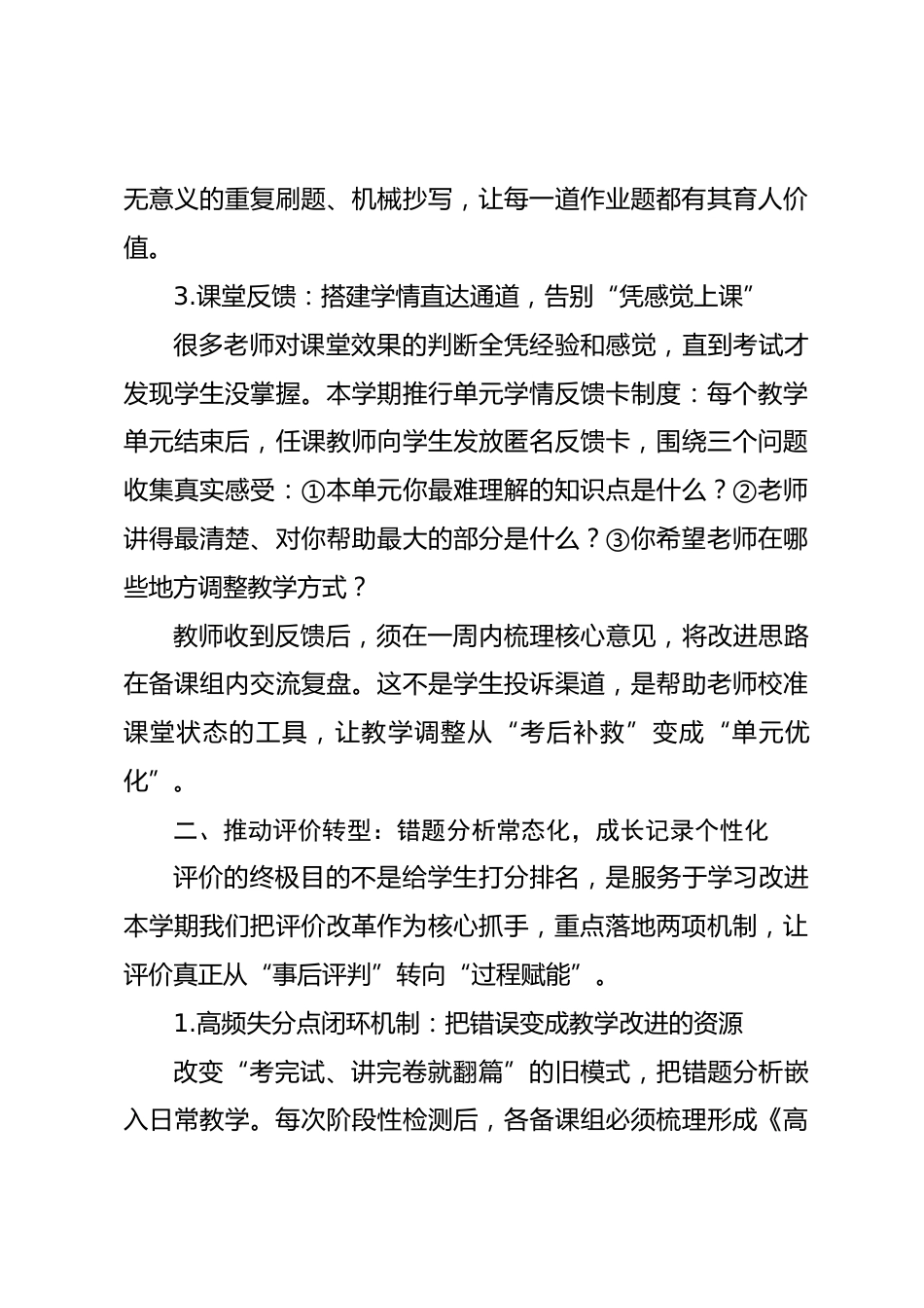 2026-2027学年第一学期学校教导处工作计划:错题分析做进日常,成长记录落到实处_第3页