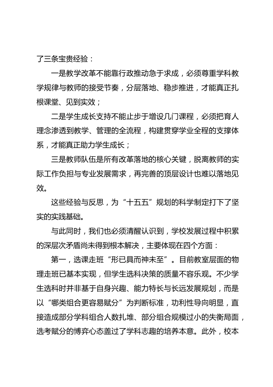 2026—2030年高中教育“十五五”发展规划:基础复盘与方向研判_第2页
