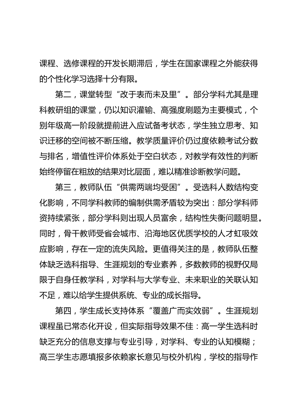 2026—2030年高中教育“十五五”发展规划:基础复盘与方向研判_第3页