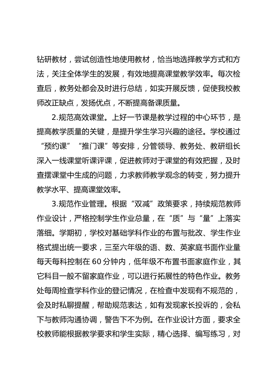 2026年春季小学教导处工作总结力求各项工作再上新台阶_第2页