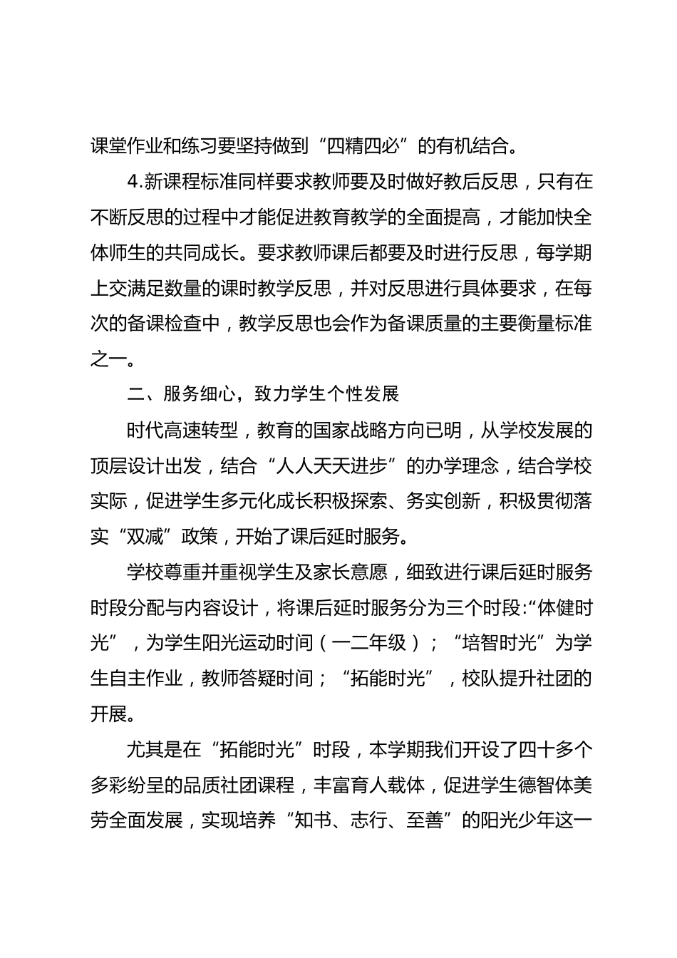 2026年春季小学教导处工作总结力求各项工作再上新台阶_第3页