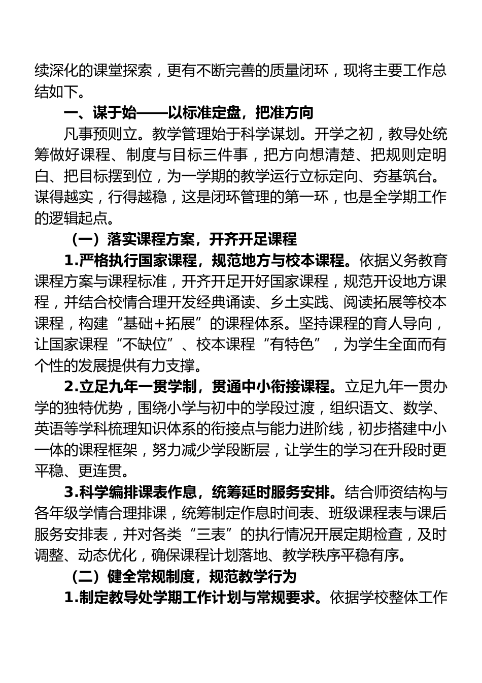 2026年春季学期教导处工作总结 ——闭环管理提质效,深耕课堂育新人_第2页