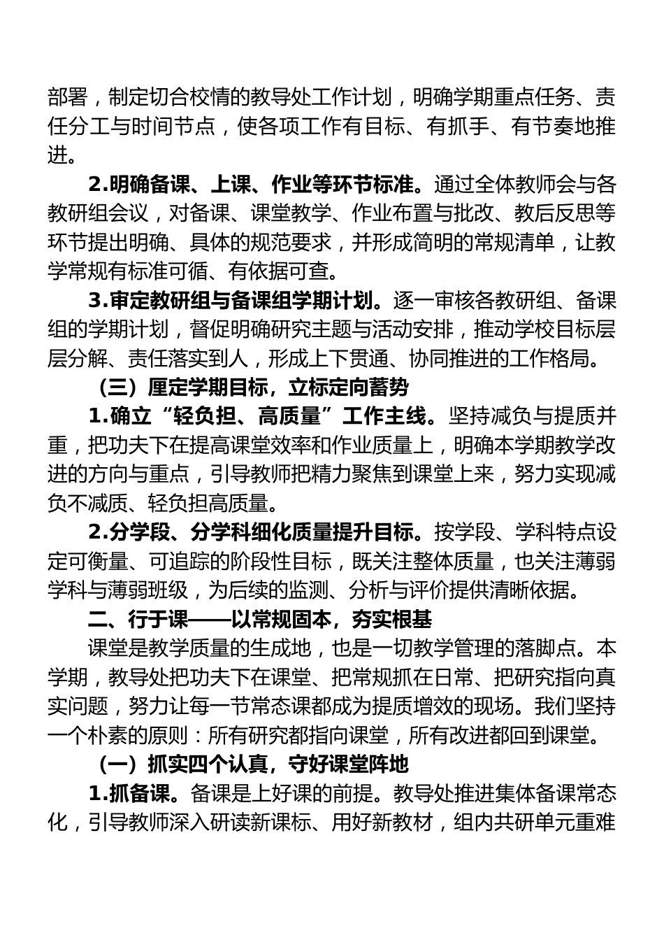 2026年春季学期教导处工作总结 ——闭环管理提质效,深耕课堂育新人_第3页