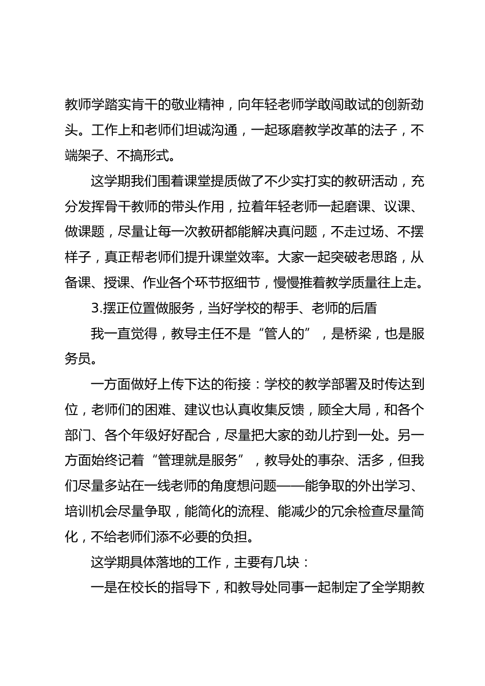 2026春季教导处工作总结:干了啥、差在哪、接下来怎么干_第2页