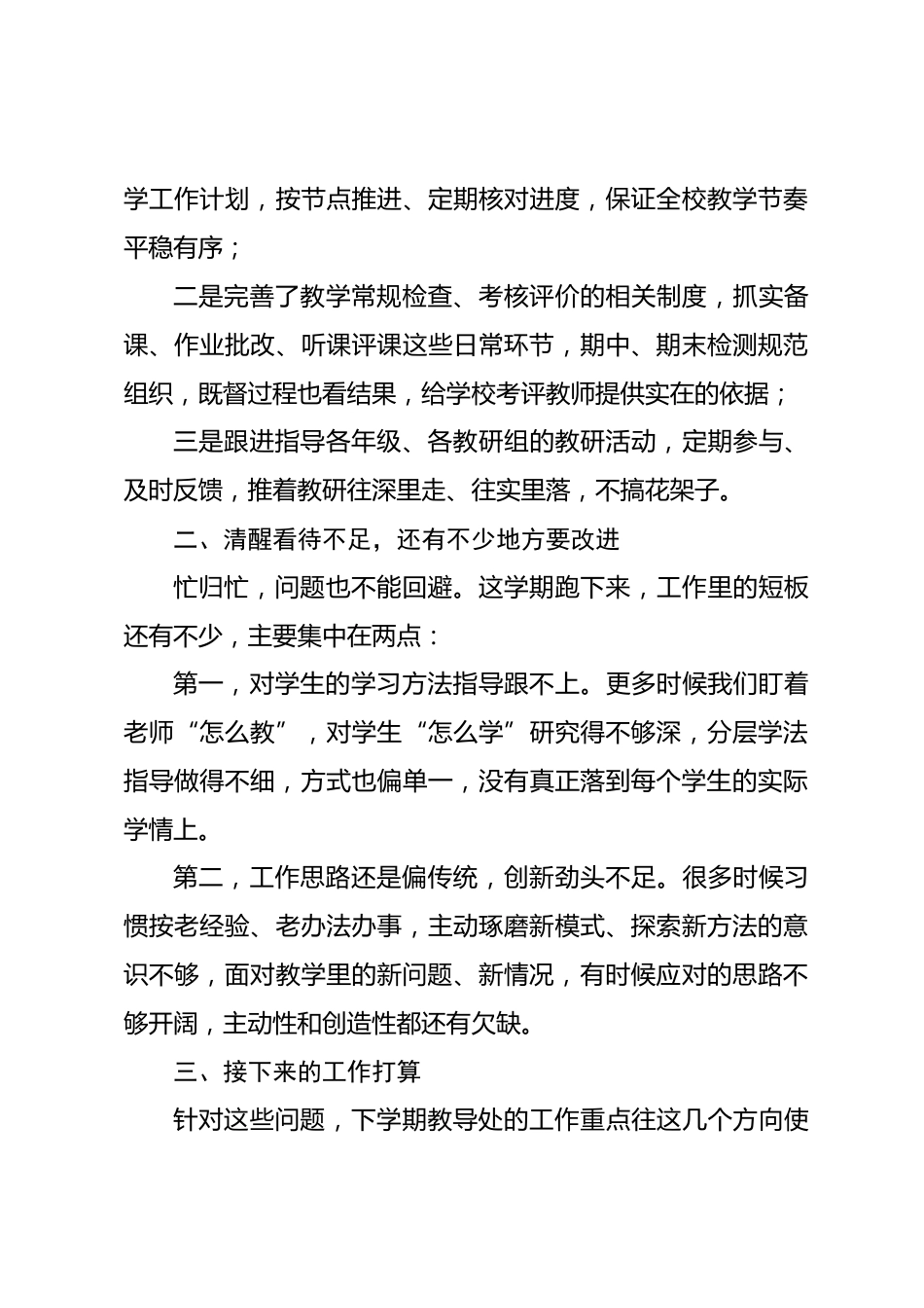 2026春季教导处工作总结:干了啥、差在哪、接下来怎么干_第3页