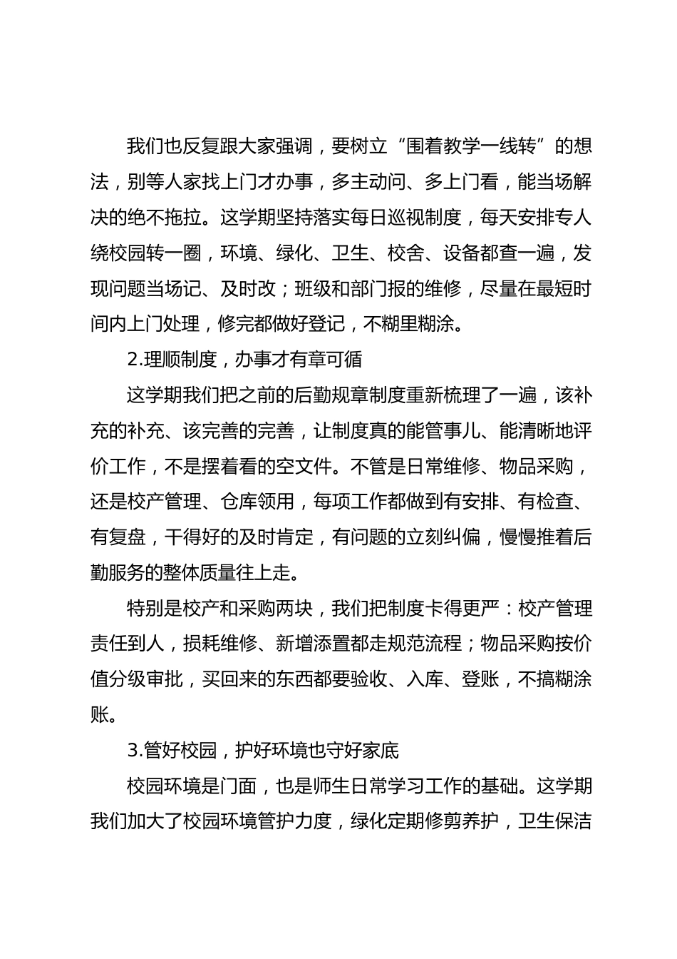 2026春季学校总务处工作总结:围着教学一线转,把后勤服务做扎实_第2页