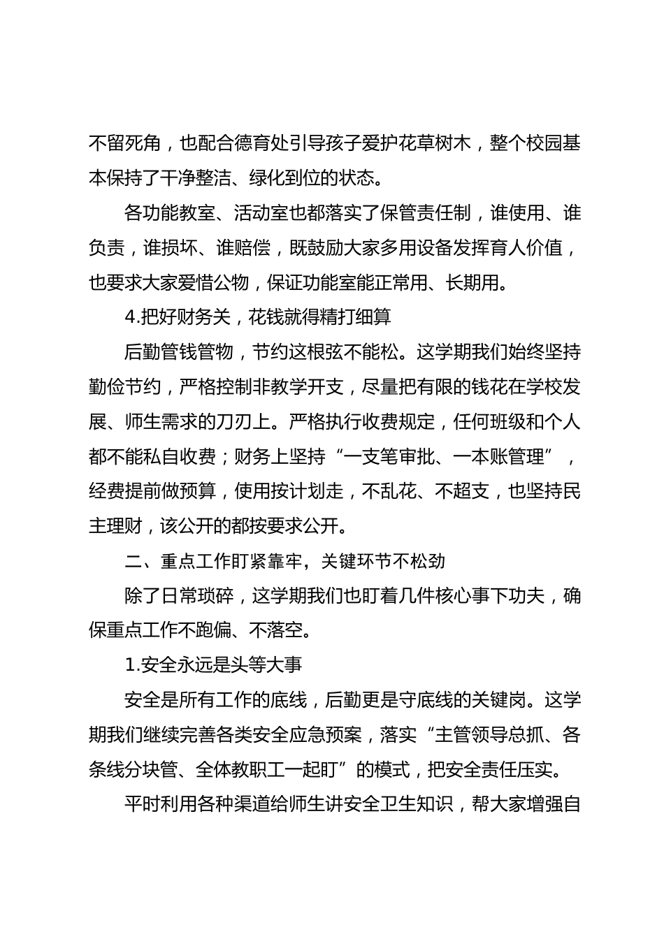 2026春季学校总务处工作总结:围着教学一线转,把后勤服务做扎实_第3页