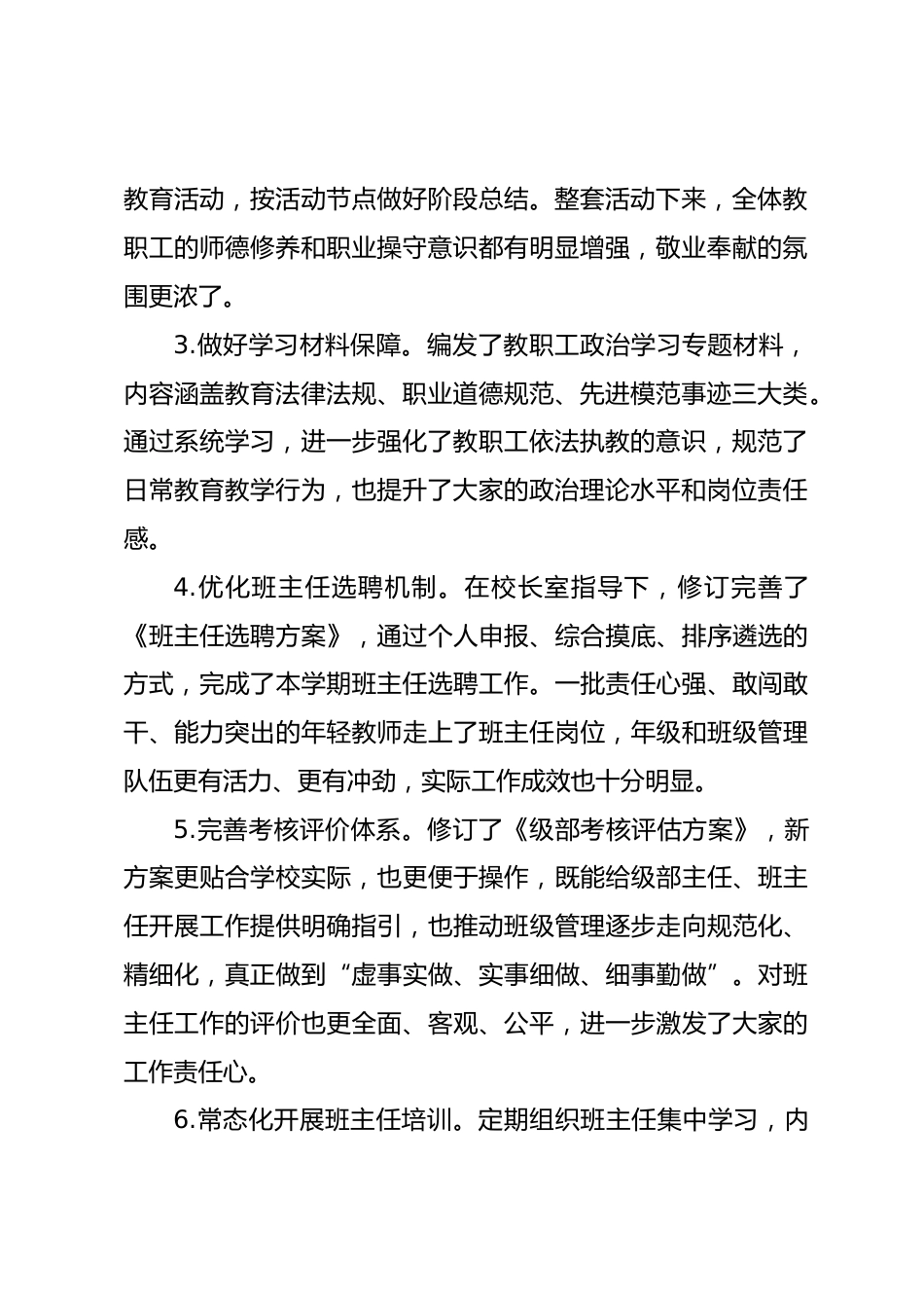 2026春季学校政教主任工作总结:十个方面,捋捋这学期干的实事_第2页