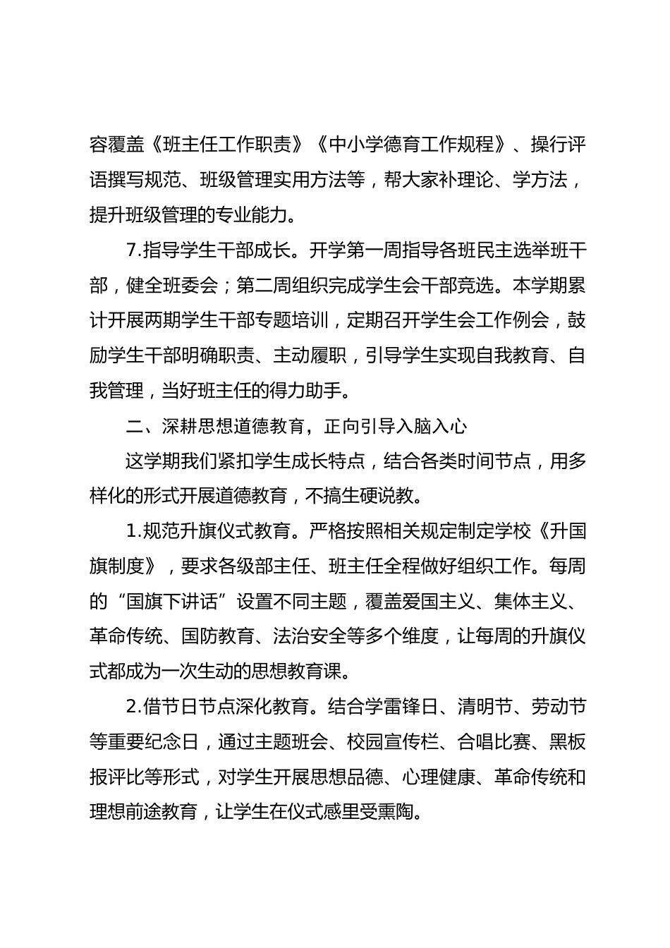 2026春季学校政教主任工作总结:十个方面,捋捋这学期干的实事_第3页