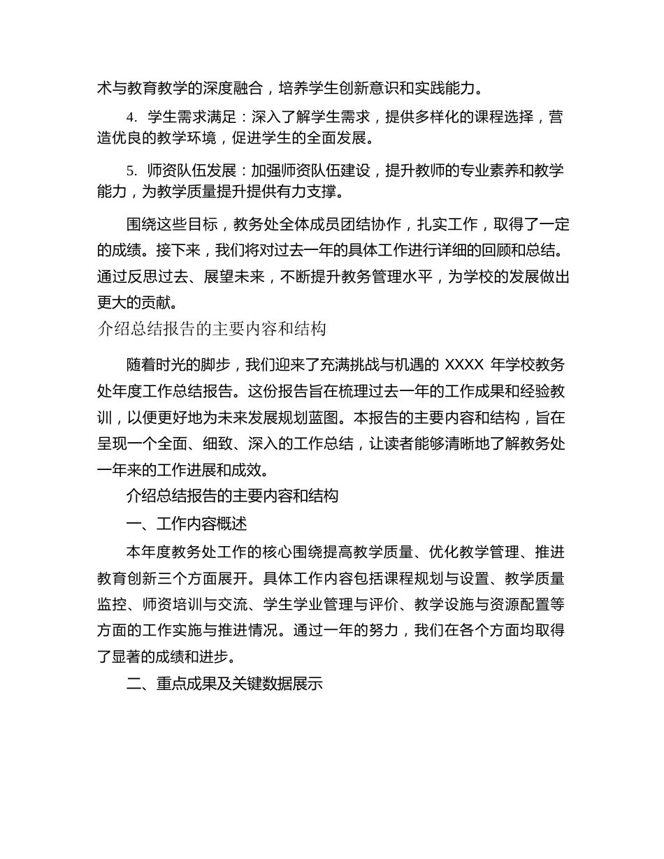 2026 年学校教务处年度工作总结报告_第3页