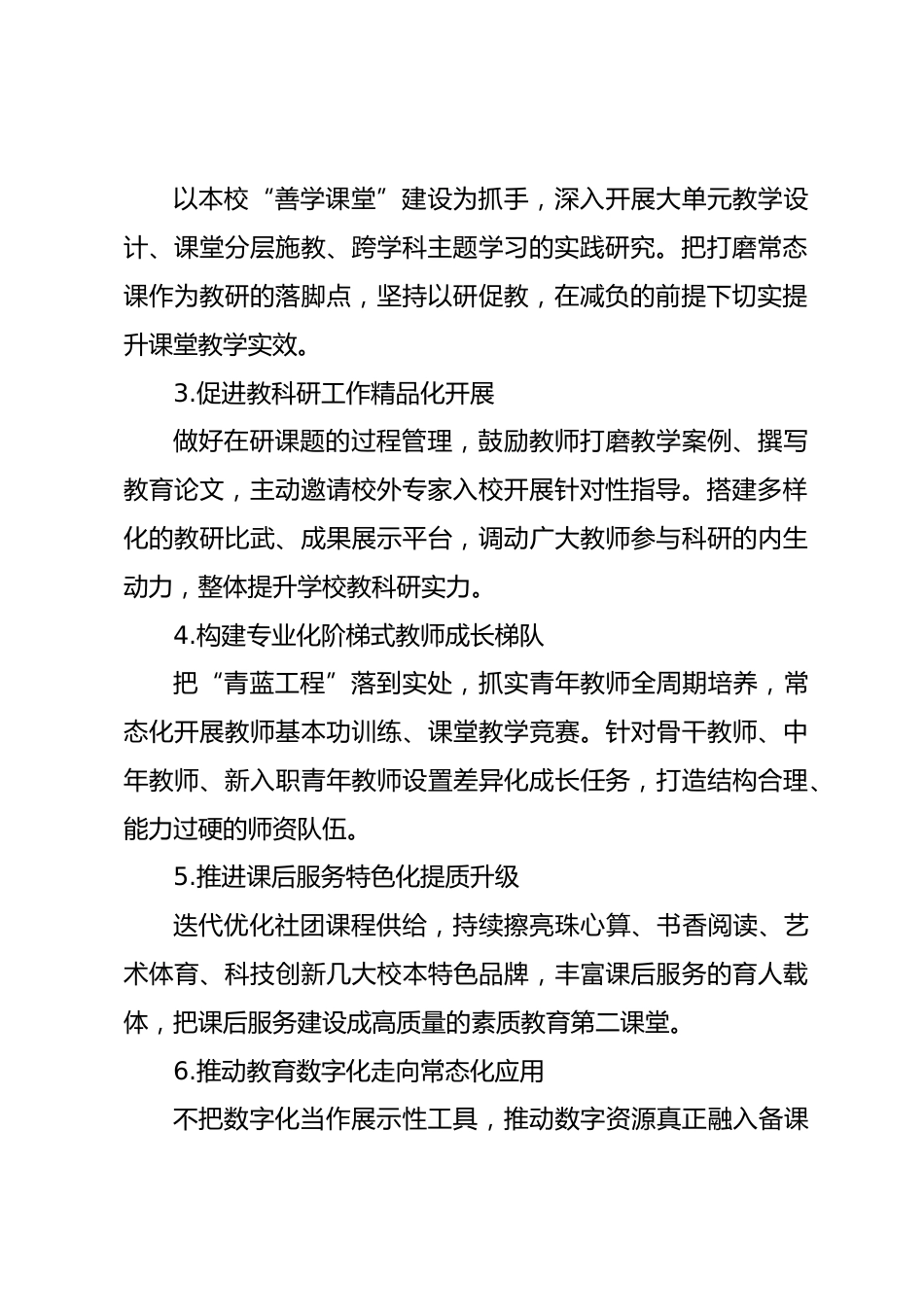 小学教务处秋季工作计划5大重点:提质、赋能、创优、出彩、增效_第2页