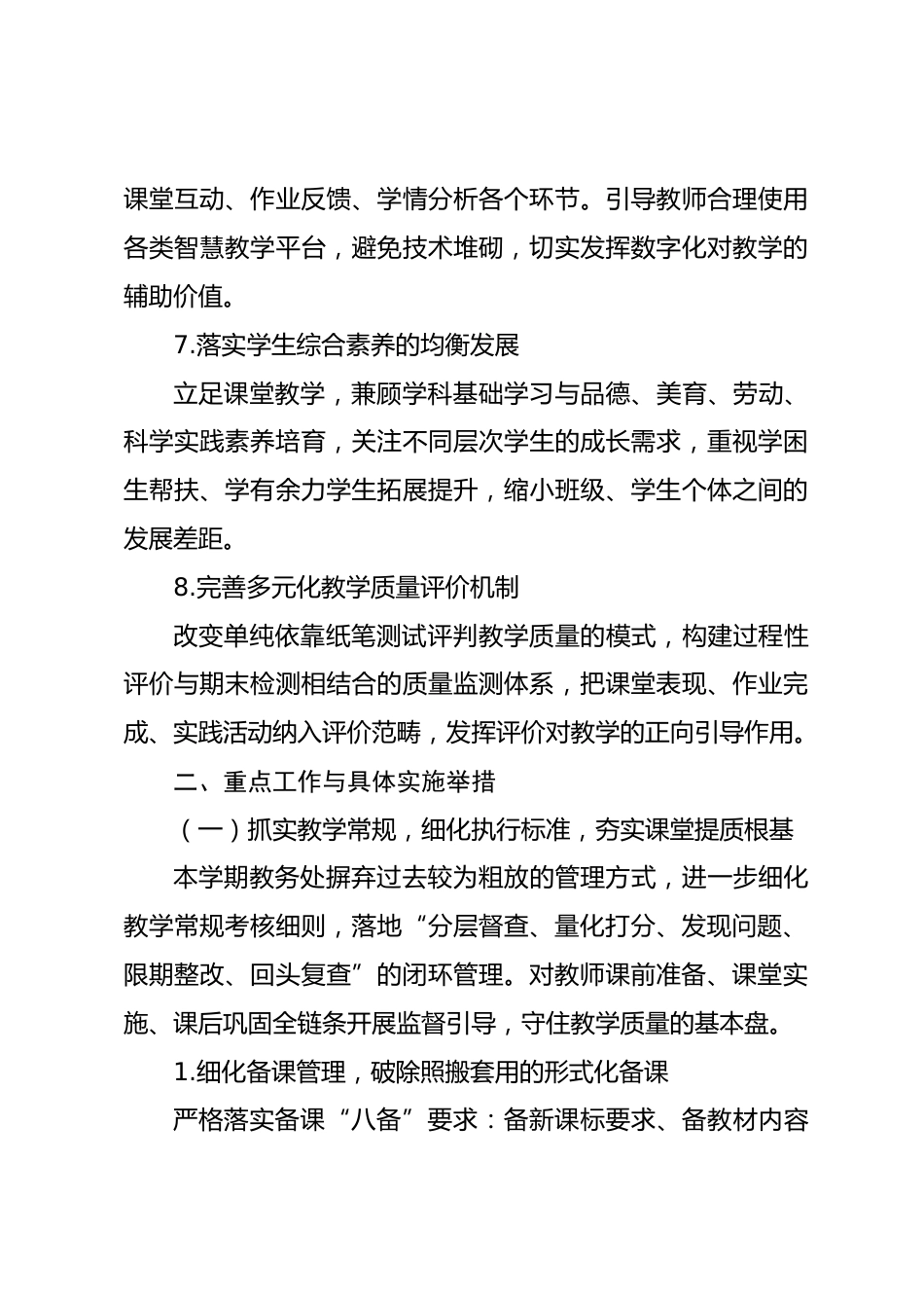 小学教务处秋季工作计划5大重点:提质、赋能、创优、出彩、增效_第3页