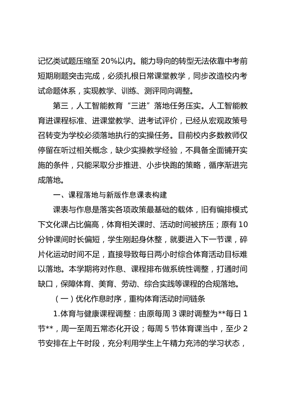 2026—2027学年第一学期教务处工作计划_第2页