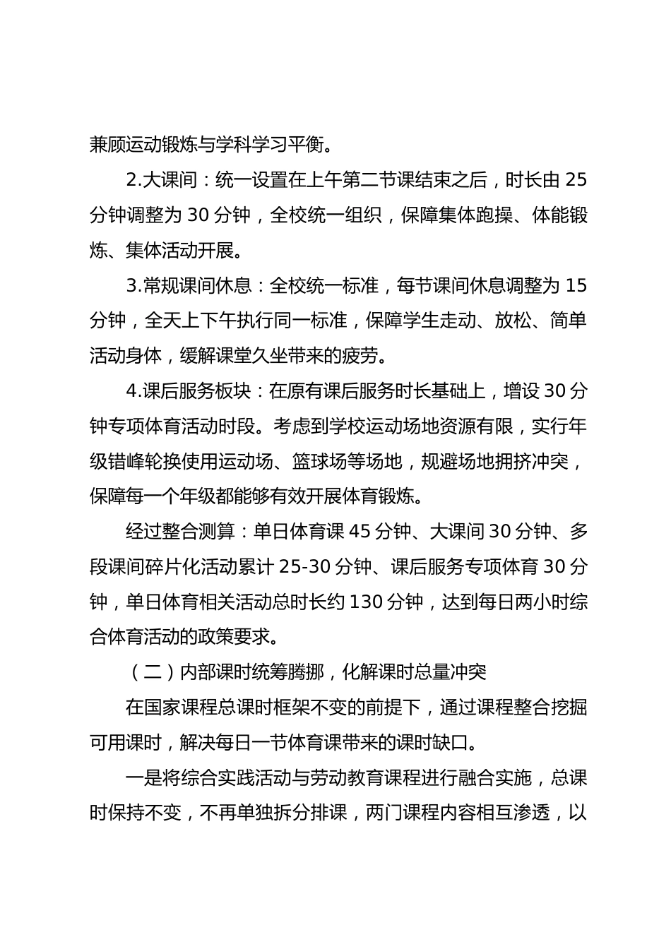 2026—2027学年第一学期教务处工作计划_第3页