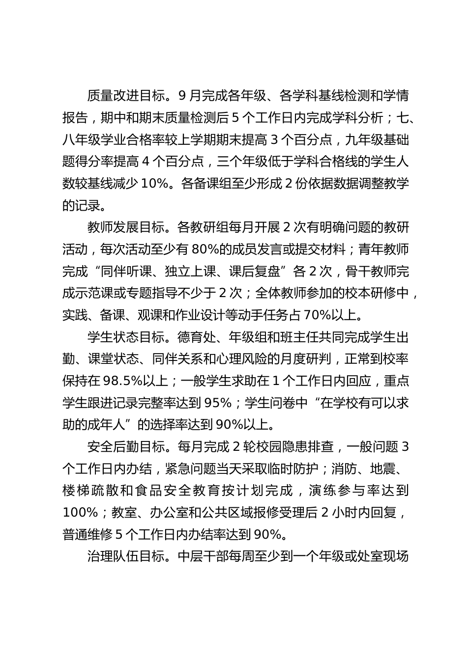 学校2026年秋季学期整体工作计划:抓质量、强状态、稳课堂、促发展!_第3页