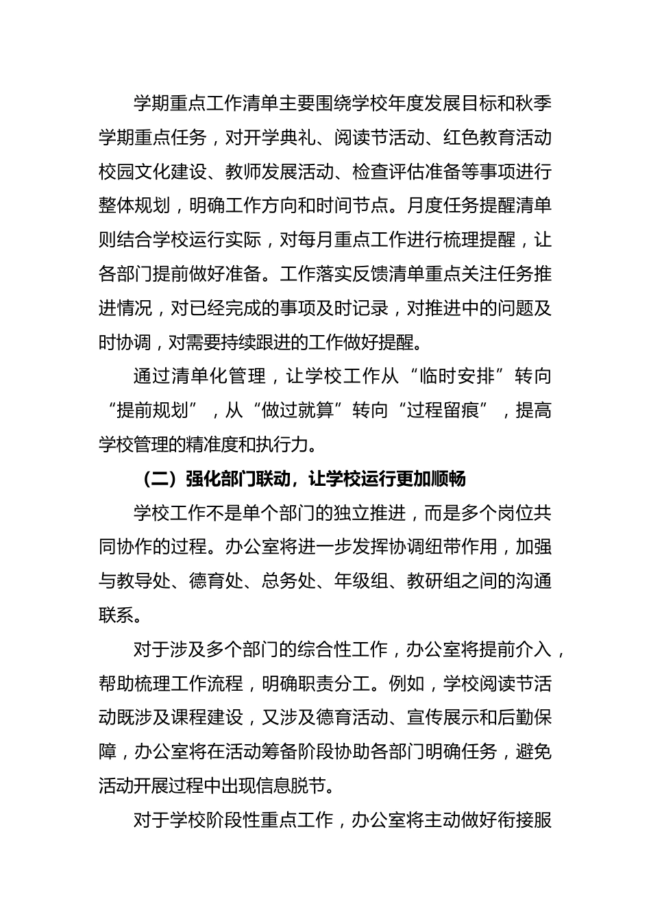 以服务之名 向发展聚力——2026年秋季学校办公室工作计划_第2页