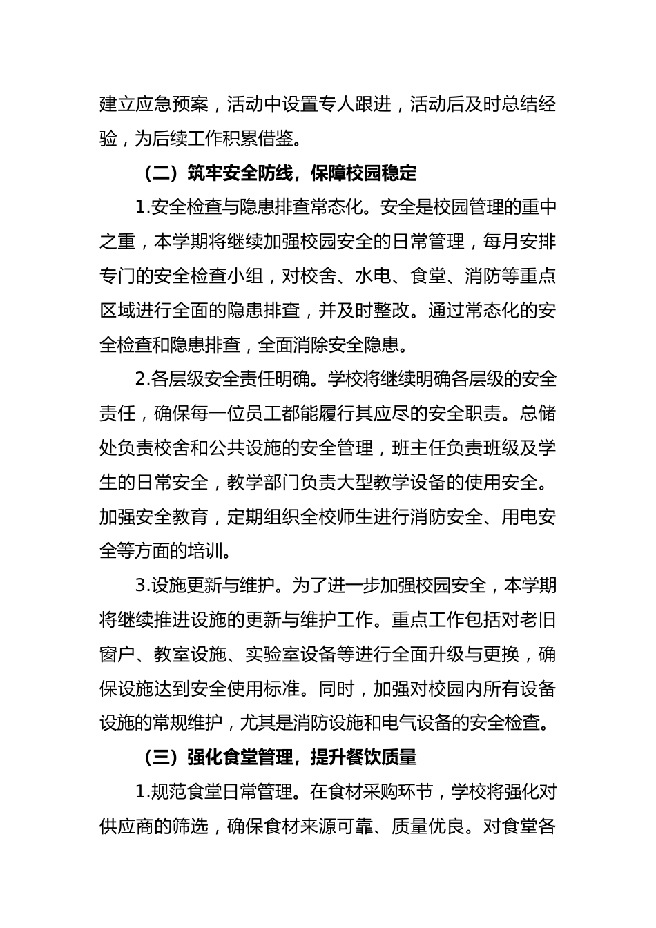 2026-2027年第一学期总务工作计划——凝实干笃行固根基,精准服务启新篇_第3页
